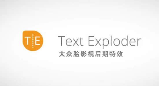 AE脚本：文字分割分离成单独图层 Aescripts TextExploder v1.0 + 使用教程-精品资源站