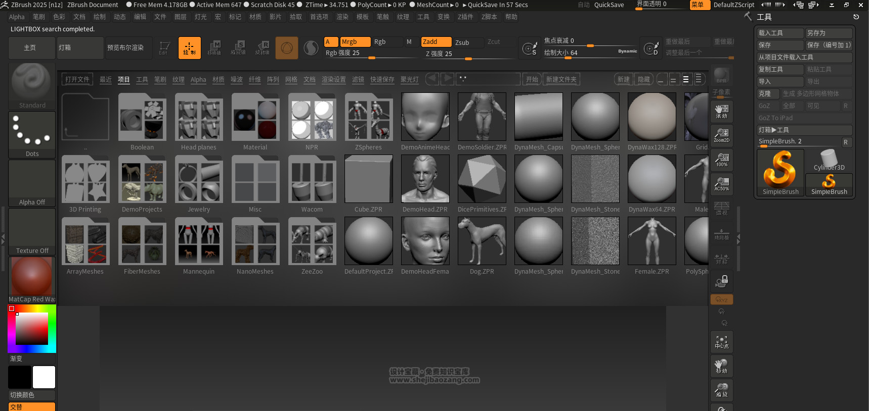 ZBrush 2025安装包一键安装永久使用!