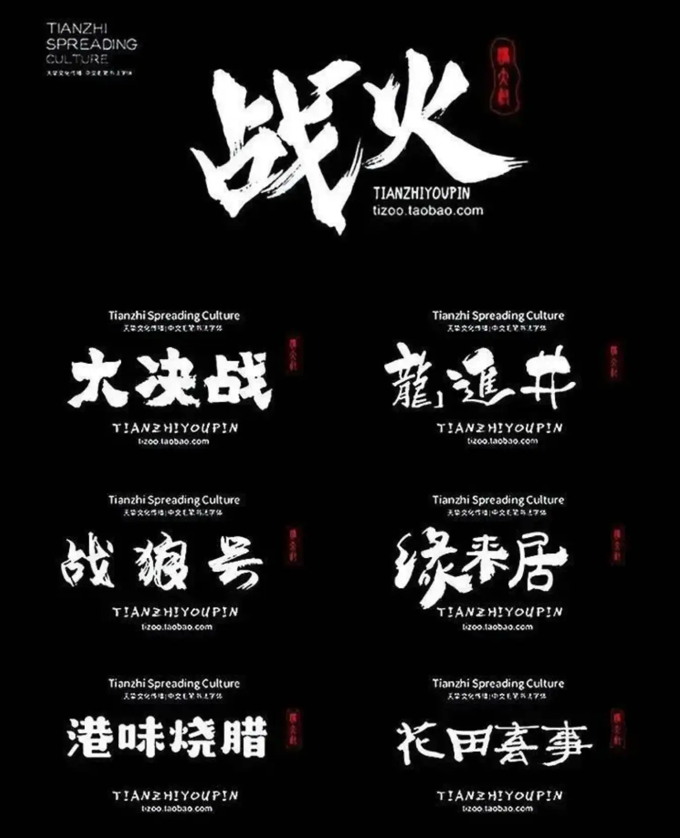 高质量古风古韵书法字体
