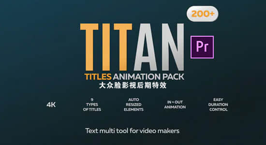 Premiere模板-200种时尚简洁迷你婚礼现代商务创意文字标题排版动画 Titan Titles Animation Pack-精品资源站