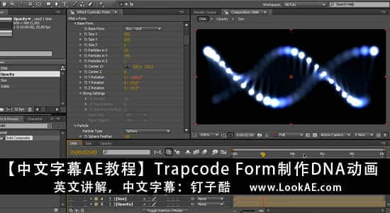 【中文字幕AE教程】Trapcode Form制作DNA动画-精品资源站