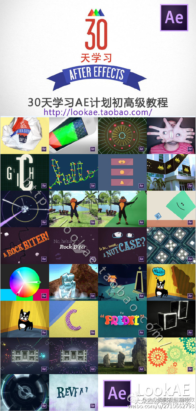 AE教程:30天AE学习计划初高级教程 30 Days of After Effects-LookAE.com AE教程:30天AE学习计划初高级教程 30 Days of After Effects