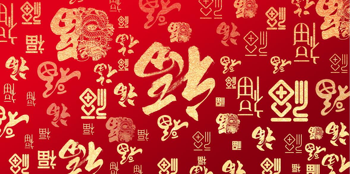 PS/AE设计素材 书法福字底纹平面素材28套源文件