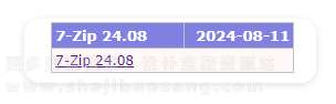 7-Zip 24.08开源免费业界最良心的压缩软件!