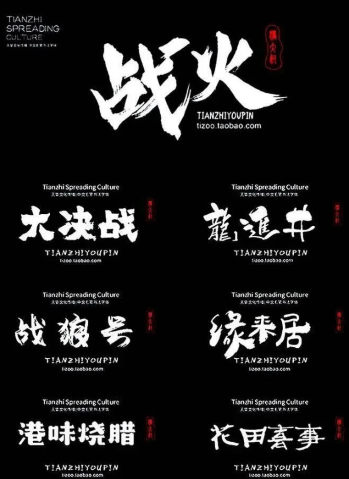 2023最新古风书法字体550款!