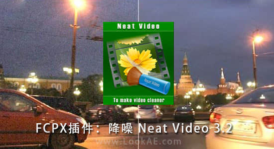 FCPX插件：降噪 Neat Video 3.2-精品资源站