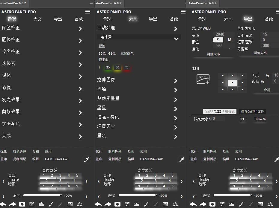 PS插件 星空银河天文景观风光后期扩展面板Astro Panel Pro v6.0.2 汉化中文版 支持Win/Mac