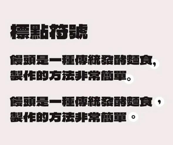 免费商用 馒头黑体免费下载