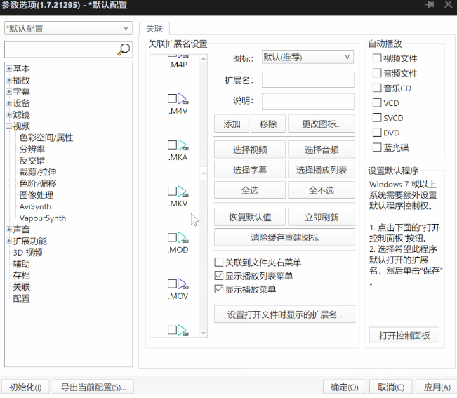 PotPlayer神级视频播放器!实时翻译英文教程!永久免费!