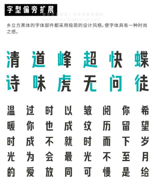 乡立方黑体 可商用免费字体下载