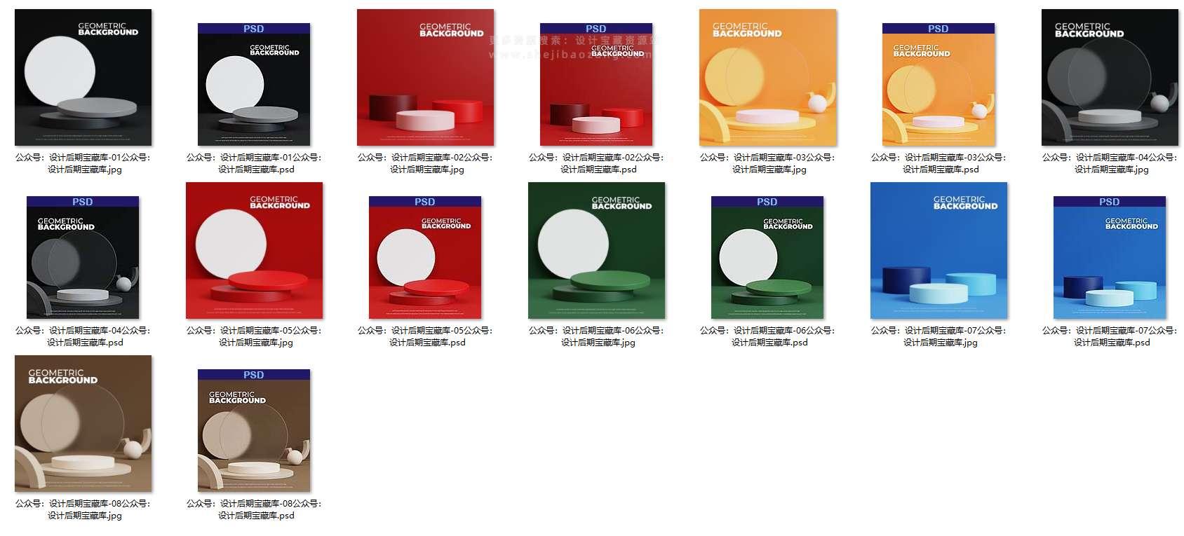 电商展台磨砂背景PS模版设计素材8款