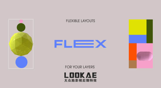 AE脚本-图形动态布局对齐工具 Flex v1.1.2 + 使用教程-精品资源站